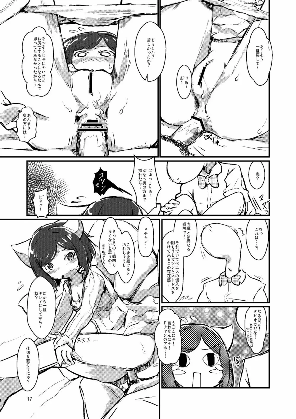 ねこチャンねこチャンとおっしゃますが - page17