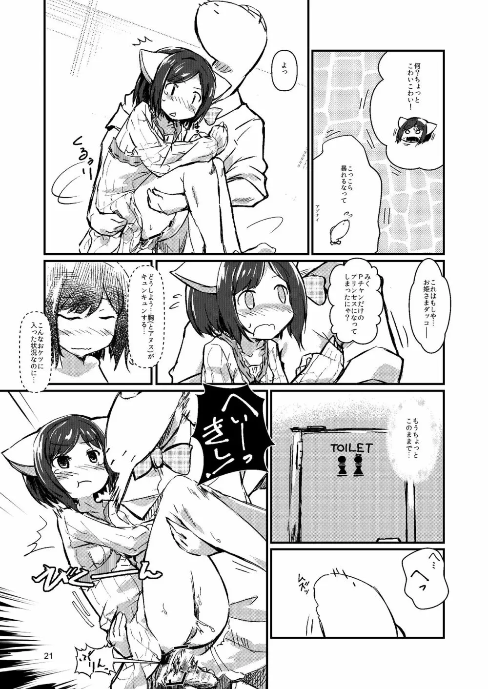 ねこチャンねこチャンとおっしゃますが - page21