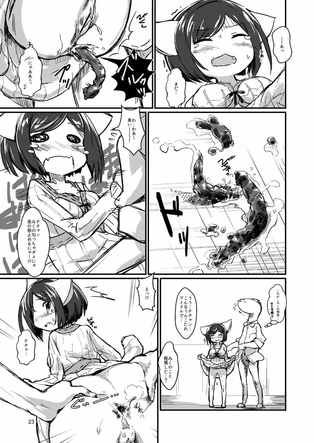 ねこチャンねこチャンとおっしゃますが - page23