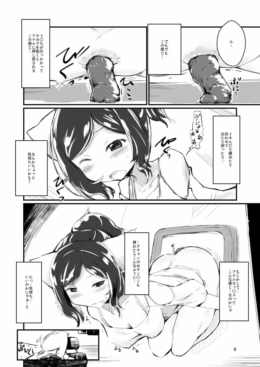 ねこチャンねこチャンとおっしゃますが - page8