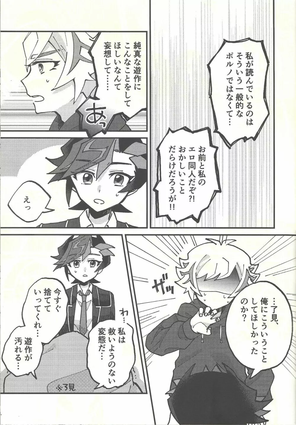 ひみつのライブラリー - page10