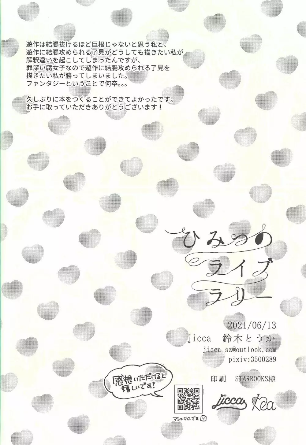 ひみつのライブラリー - page29