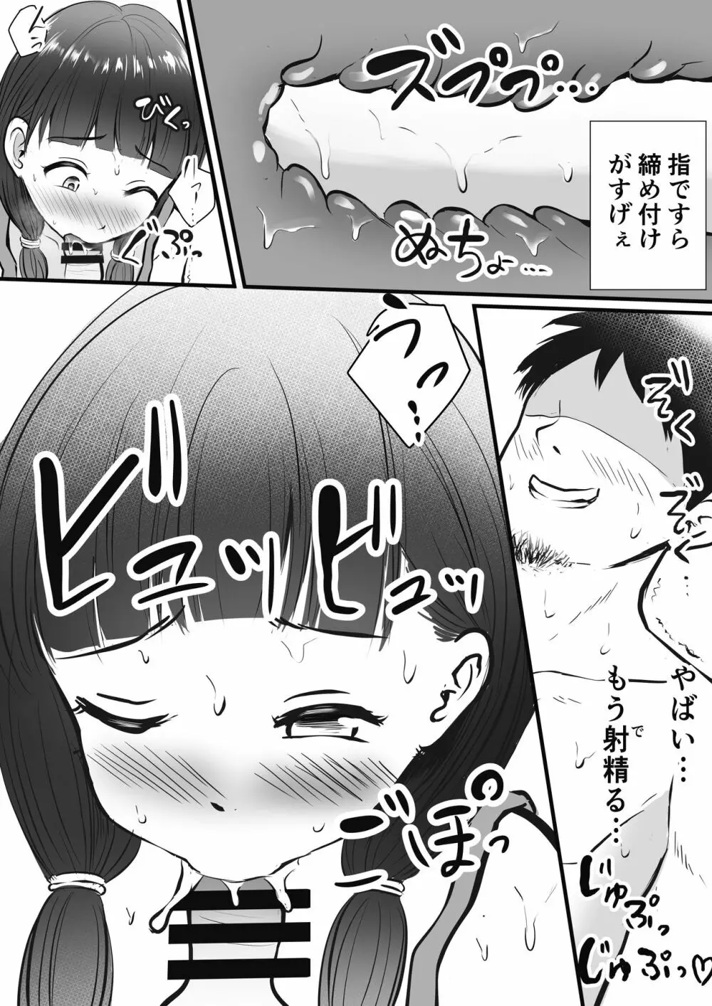 怪しいマッサージ店行ったら姪っ子が来た - page13