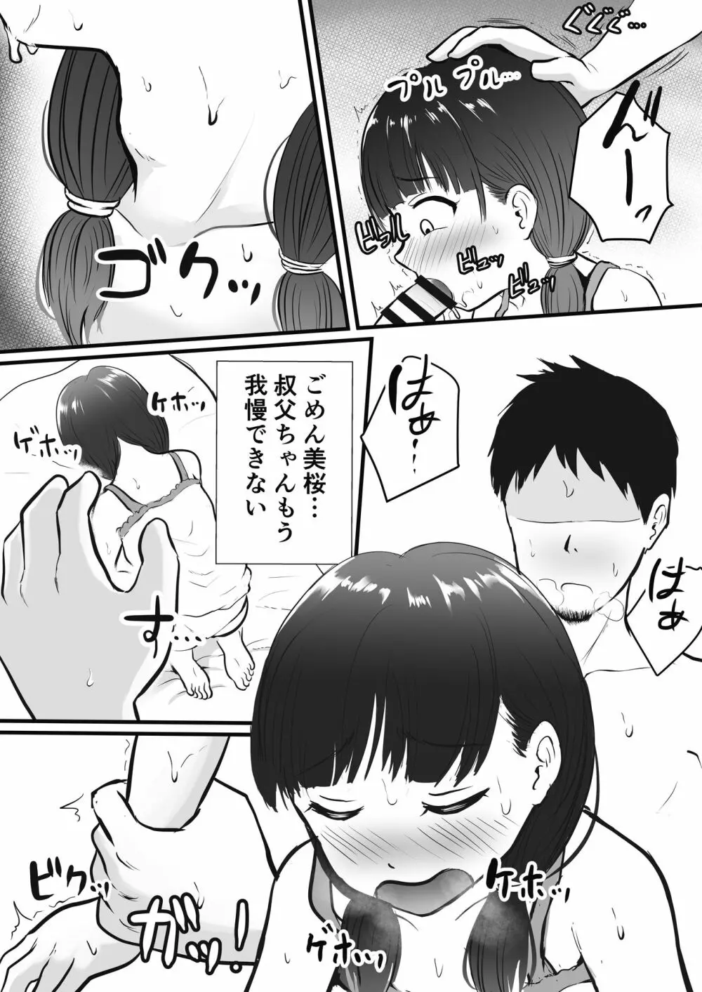 怪しいマッサージ店行ったら姪っ子が来た - page14