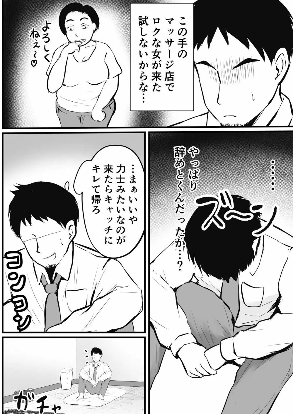 怪しいマッサージ店行ったら姪っ子が来た - page3