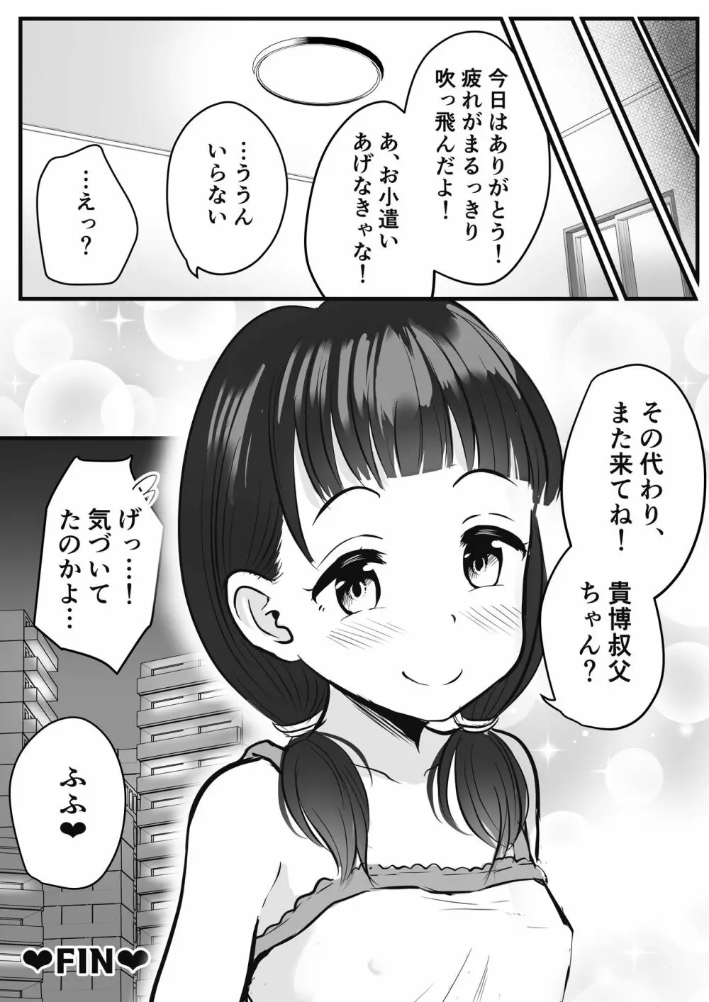 怪しいマッサージ店行ったら姪っ子が来た - page32