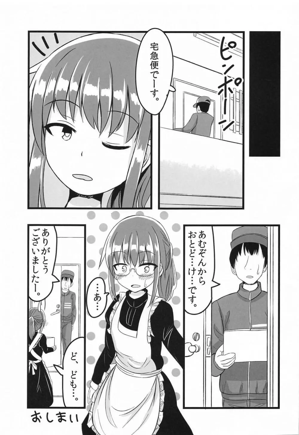 小林さんちの一人エッチ事情 - page10