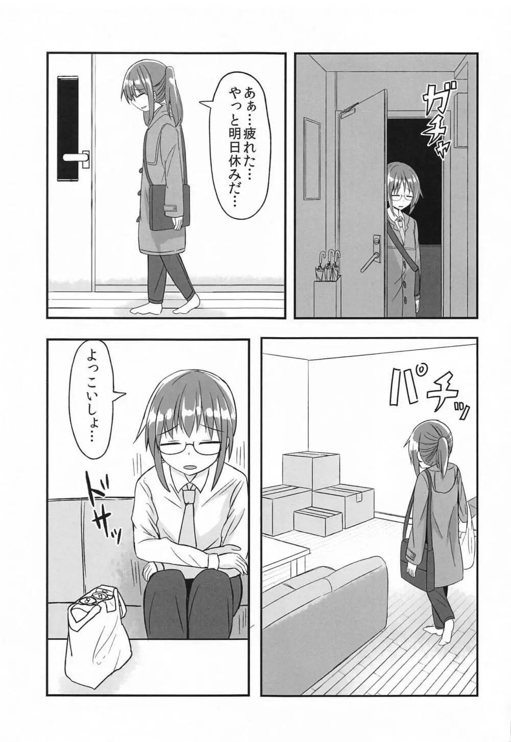 小林さんちの一人エッチ事情 - page2