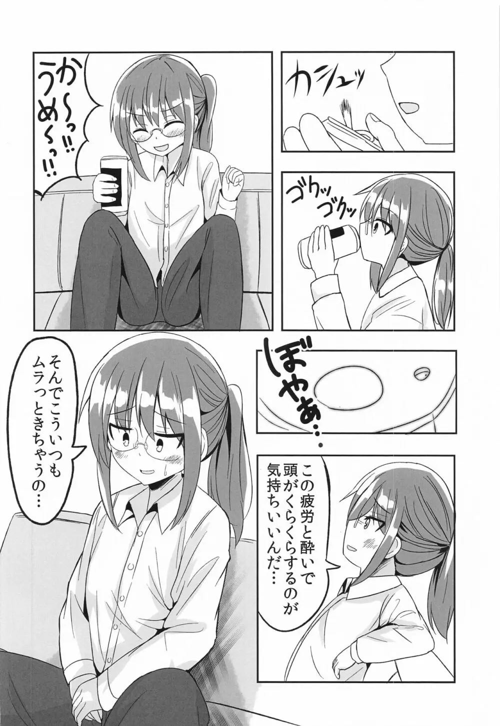 小林さんちの一人エッチ事情 - page3