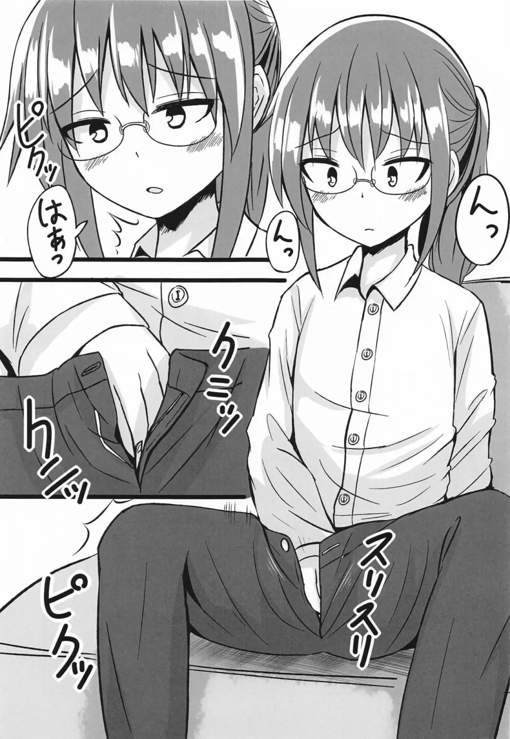 小林さんちの一人エッチ事情 - page4