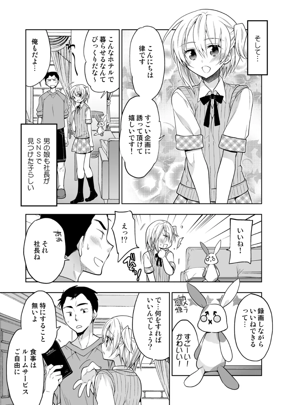 ノンケの俺が男の娘ハーレム沼にハマッた理由 - page4