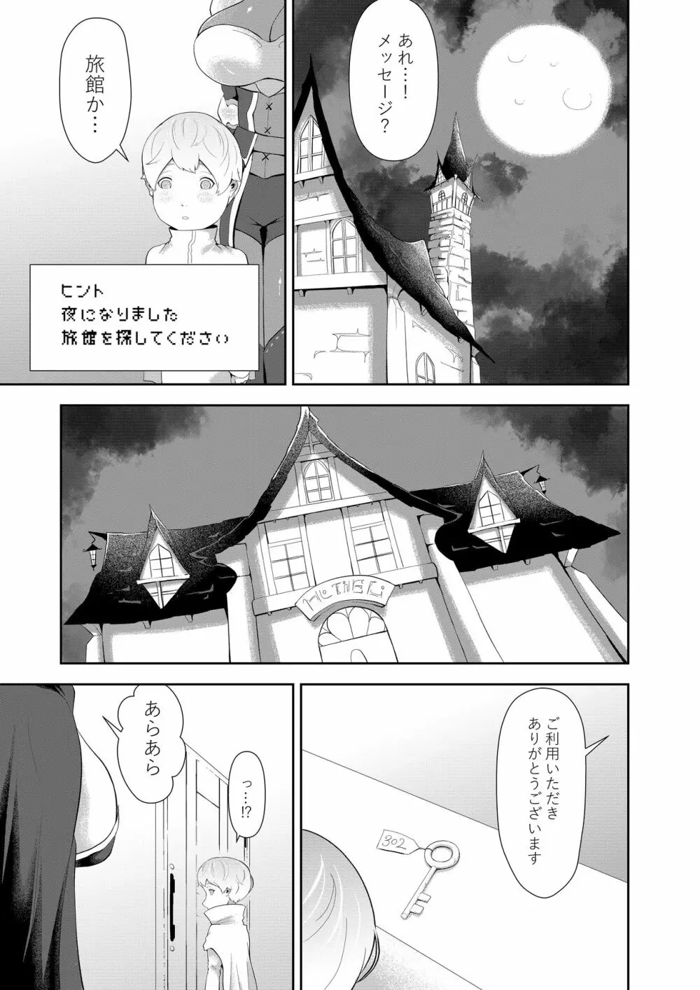 NPC姦xあねショタ - page27
