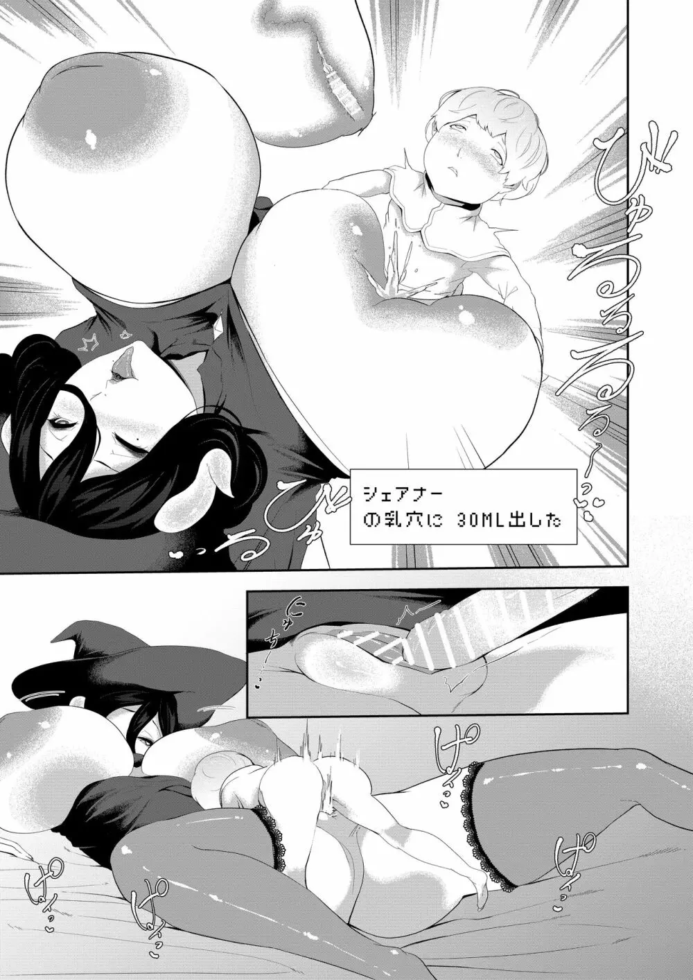 NPC姦xあねショタ - page31