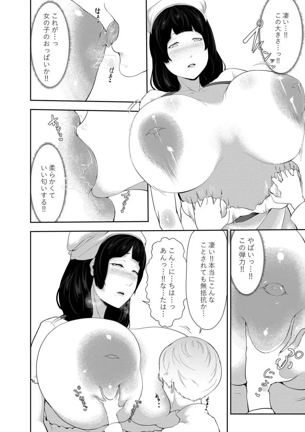 NPC姦xあねショタ - page4