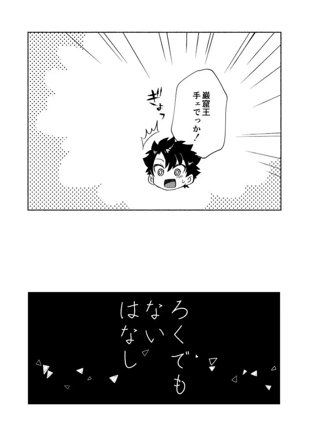 ろくでもないはなし - page3