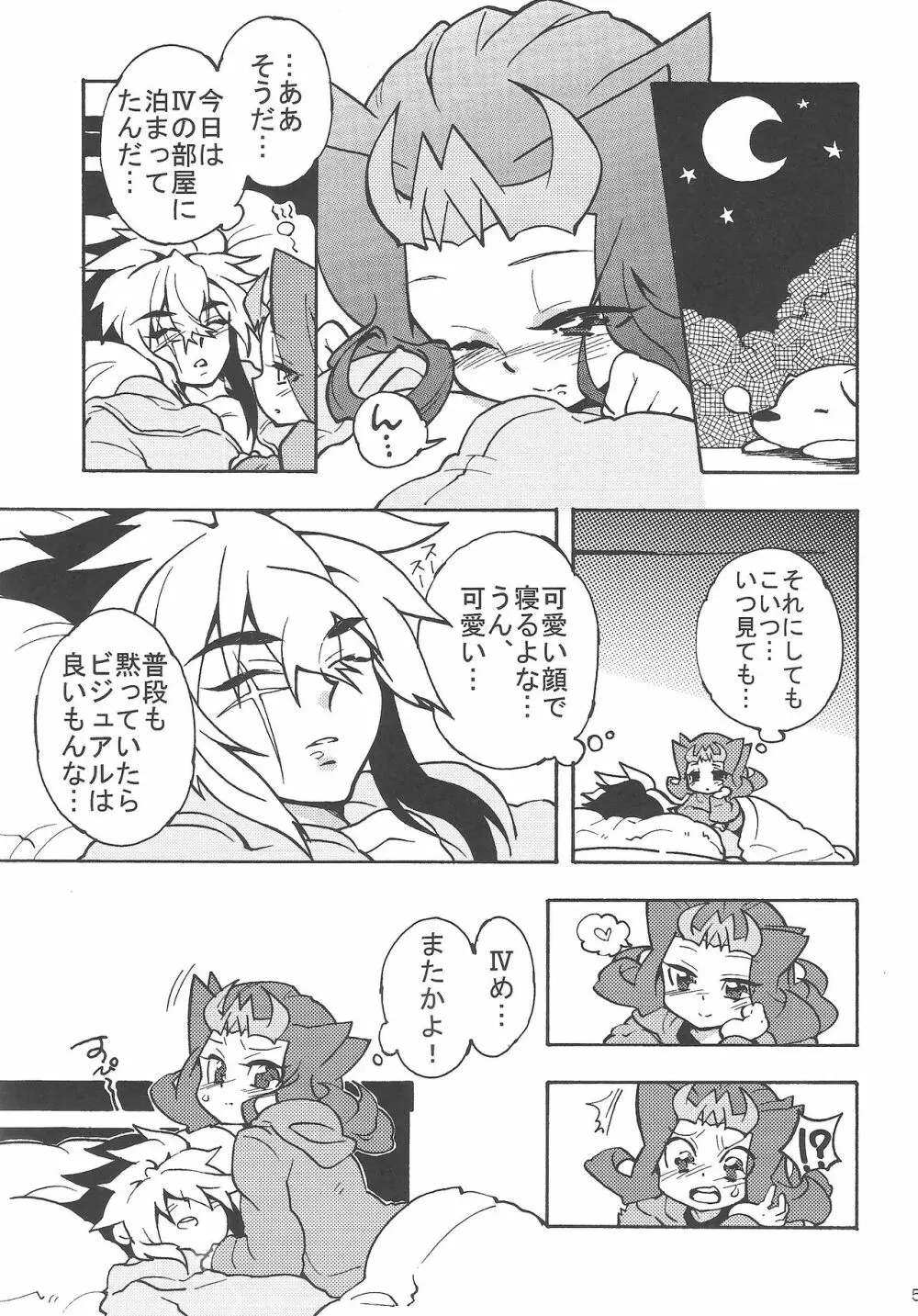 よるはひみつ - page4