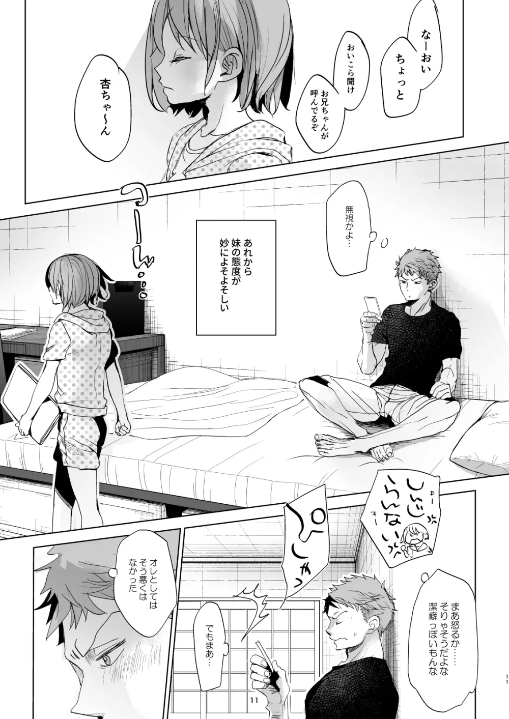 わたしと兄の日常4 - page10