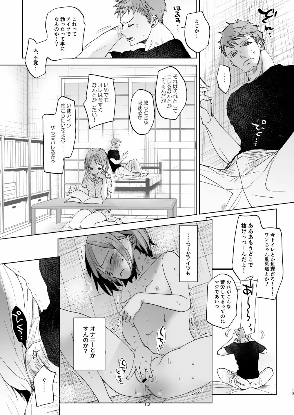 わたしと兄の日常4 - page12