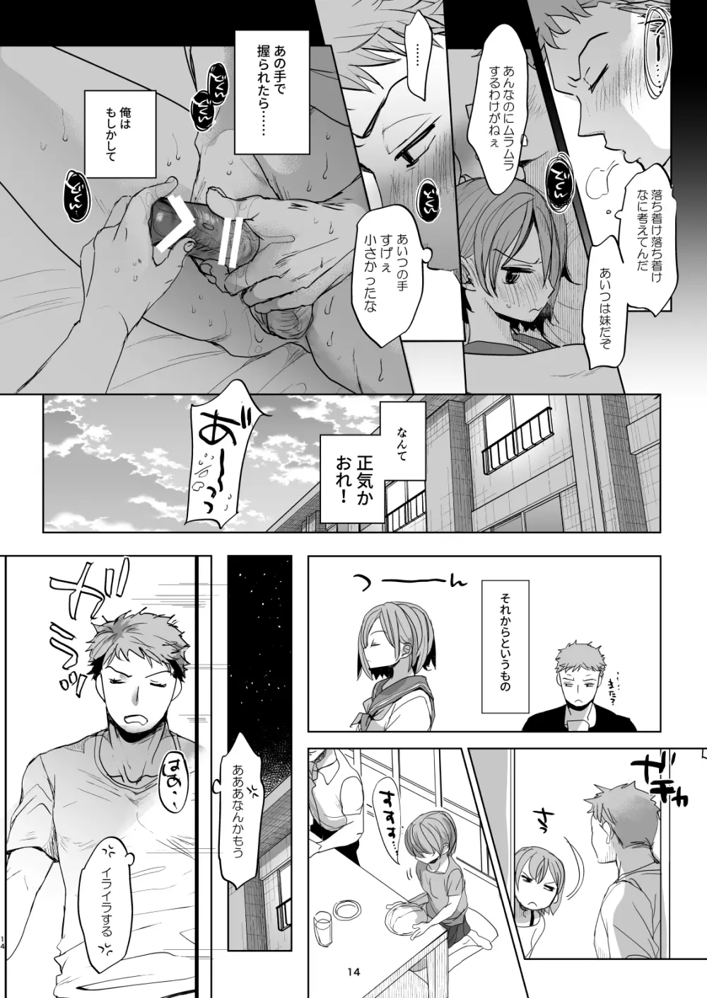 わたしと兄の日常4 - page13