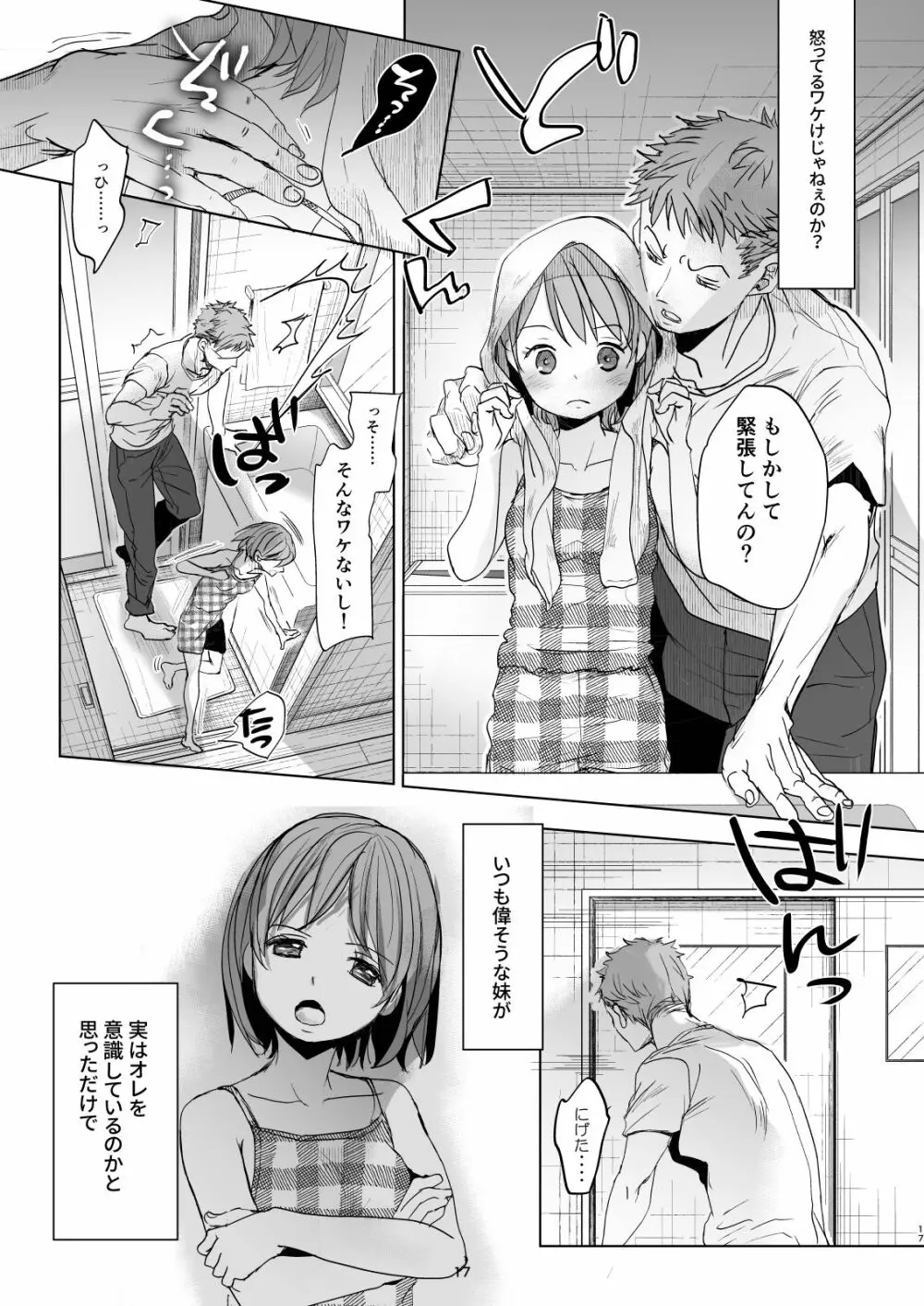 わたしと兄の日常4 - page16