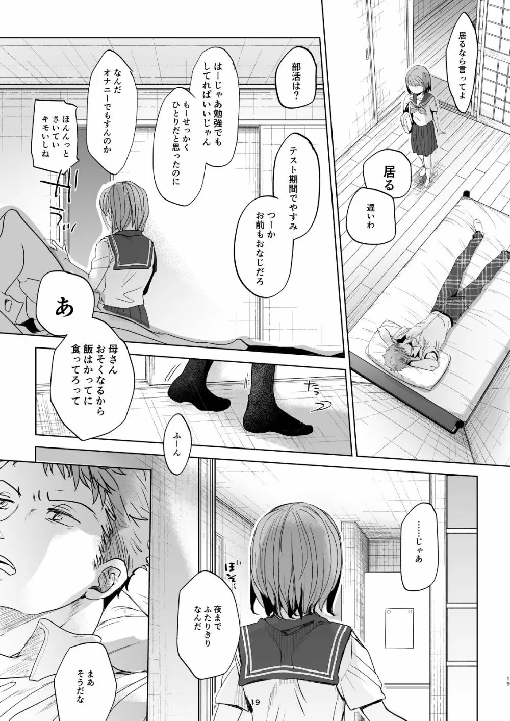 わたしと兄の日常4 - page18