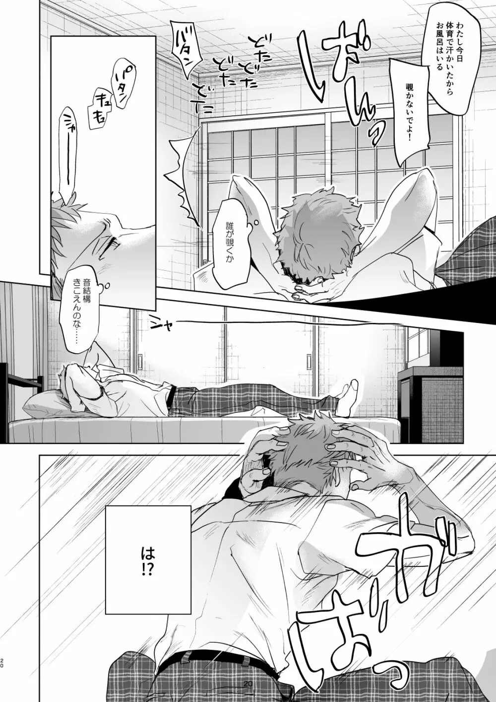 わたしと兄の日常4 - page19