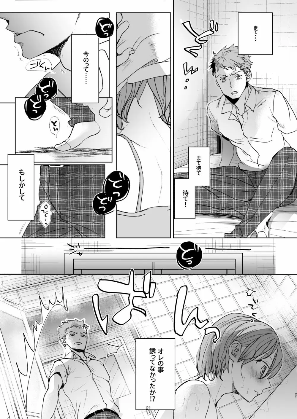 わたしと兄の日常4 - page20