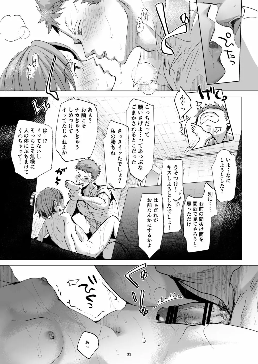 わたしと兄の日常4 - page32