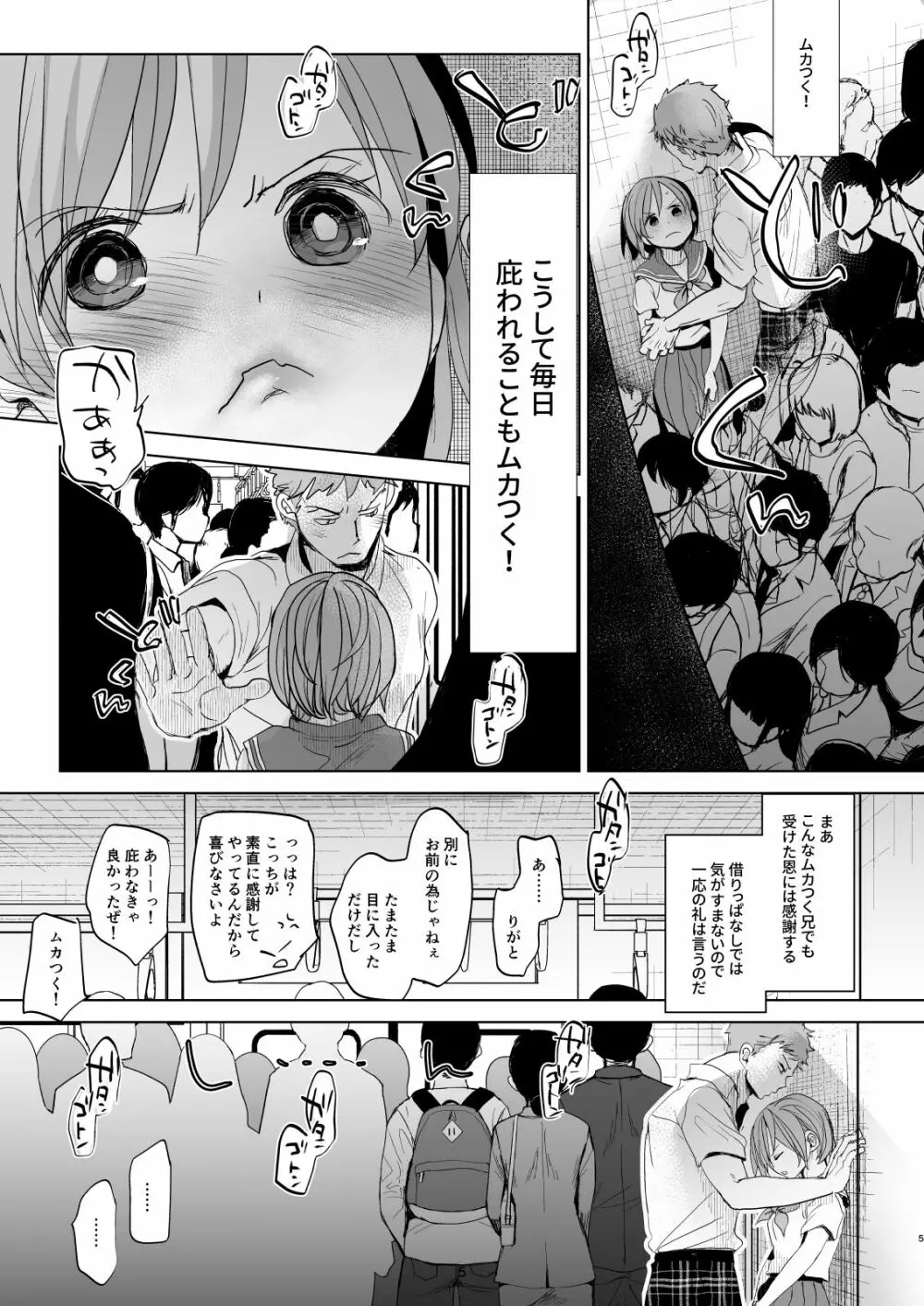 わたしと兄の日常4 - page4