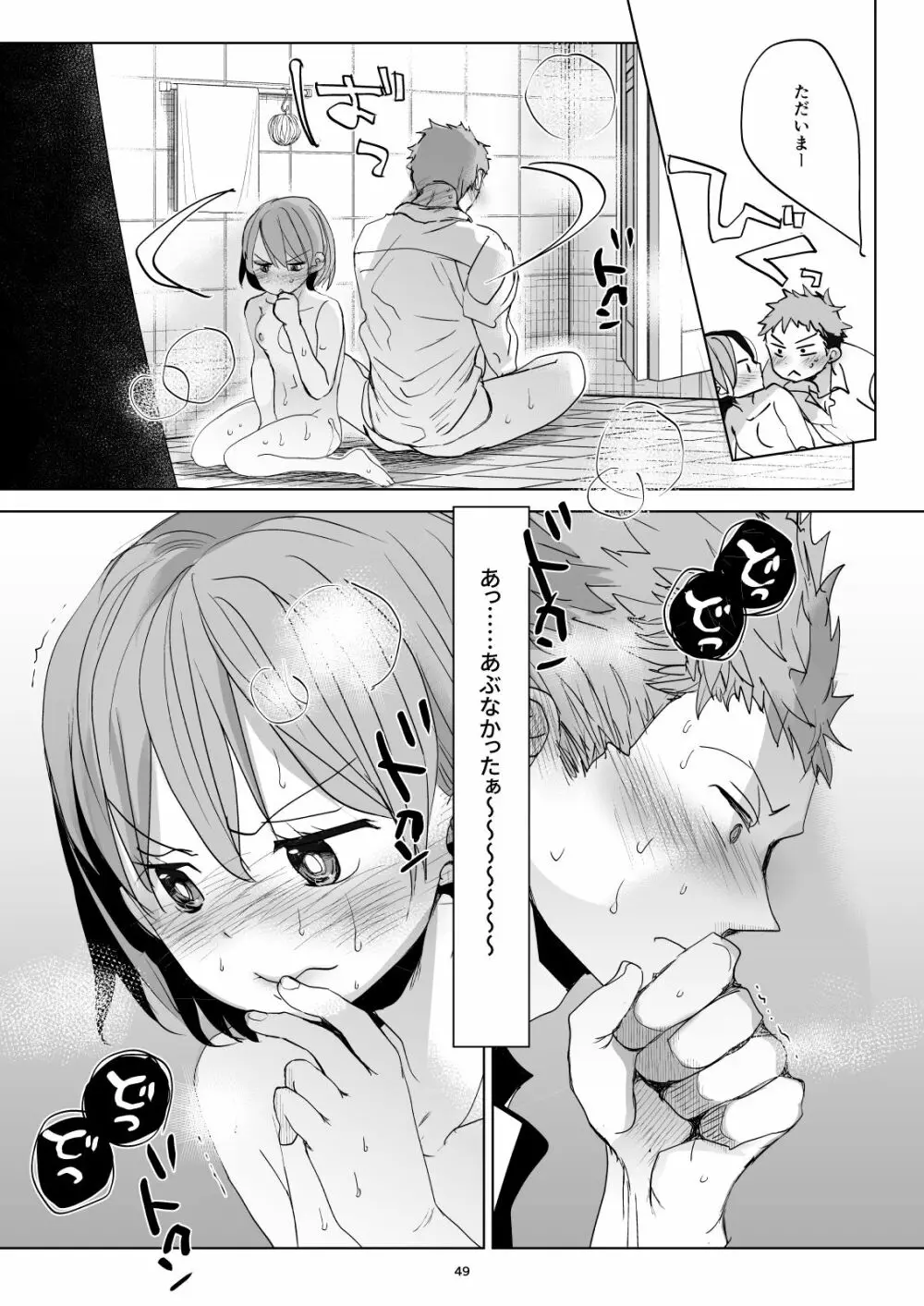 わたしと兄の日常4 - page48