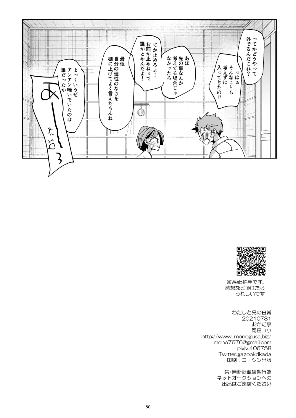 わたしと兄の日常4 - page49