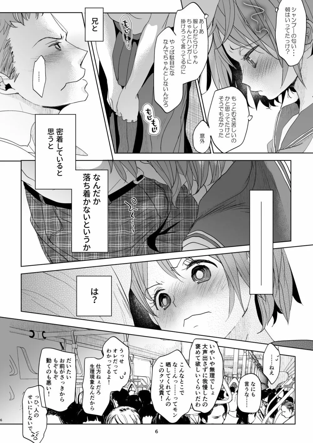 わたしと兄の日常4 - page5