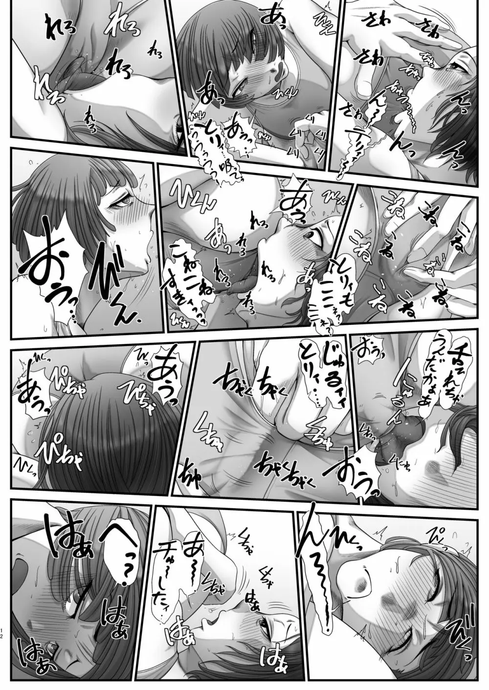 りくじょ - page11