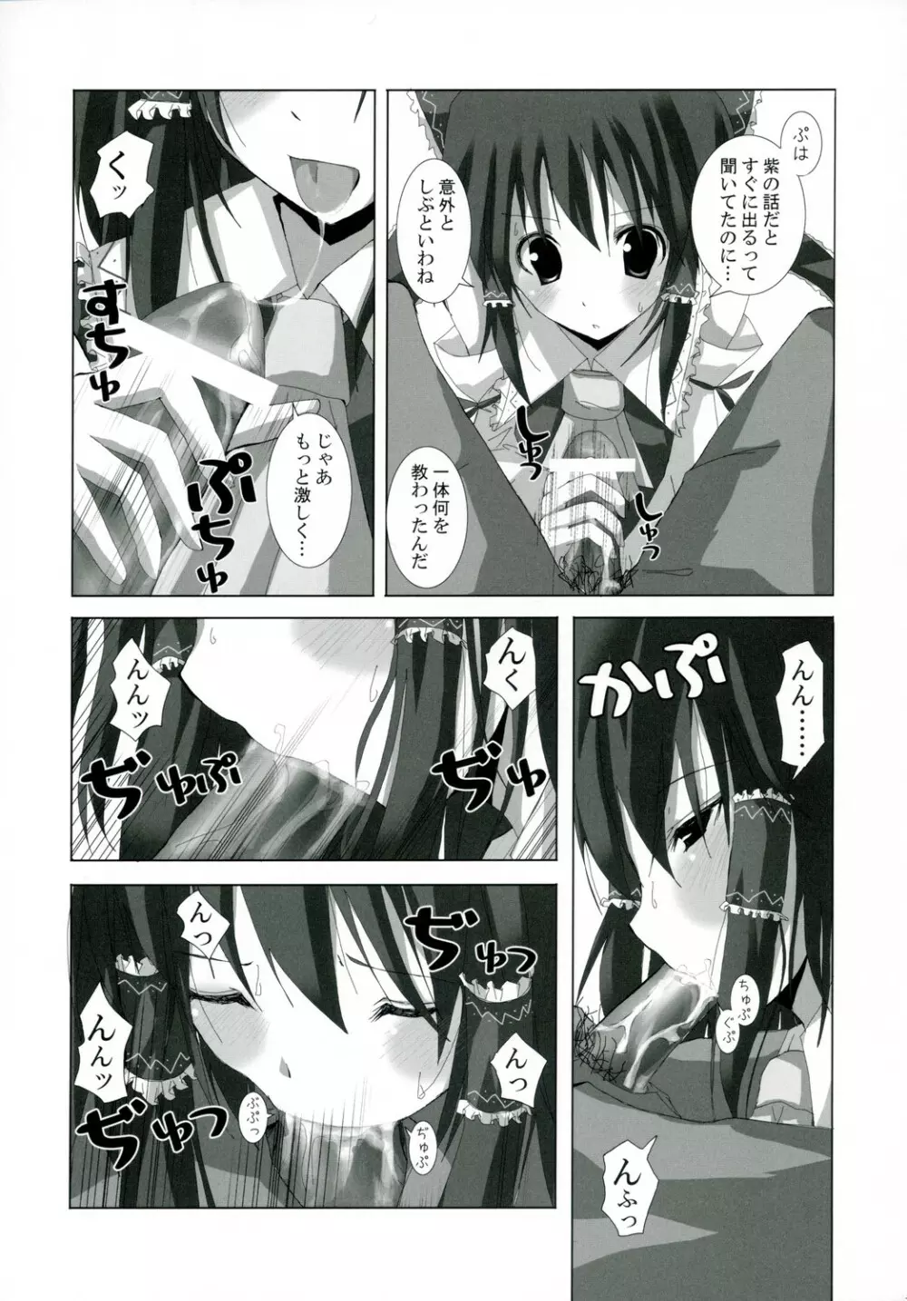 幻想綺譚 VII - page10