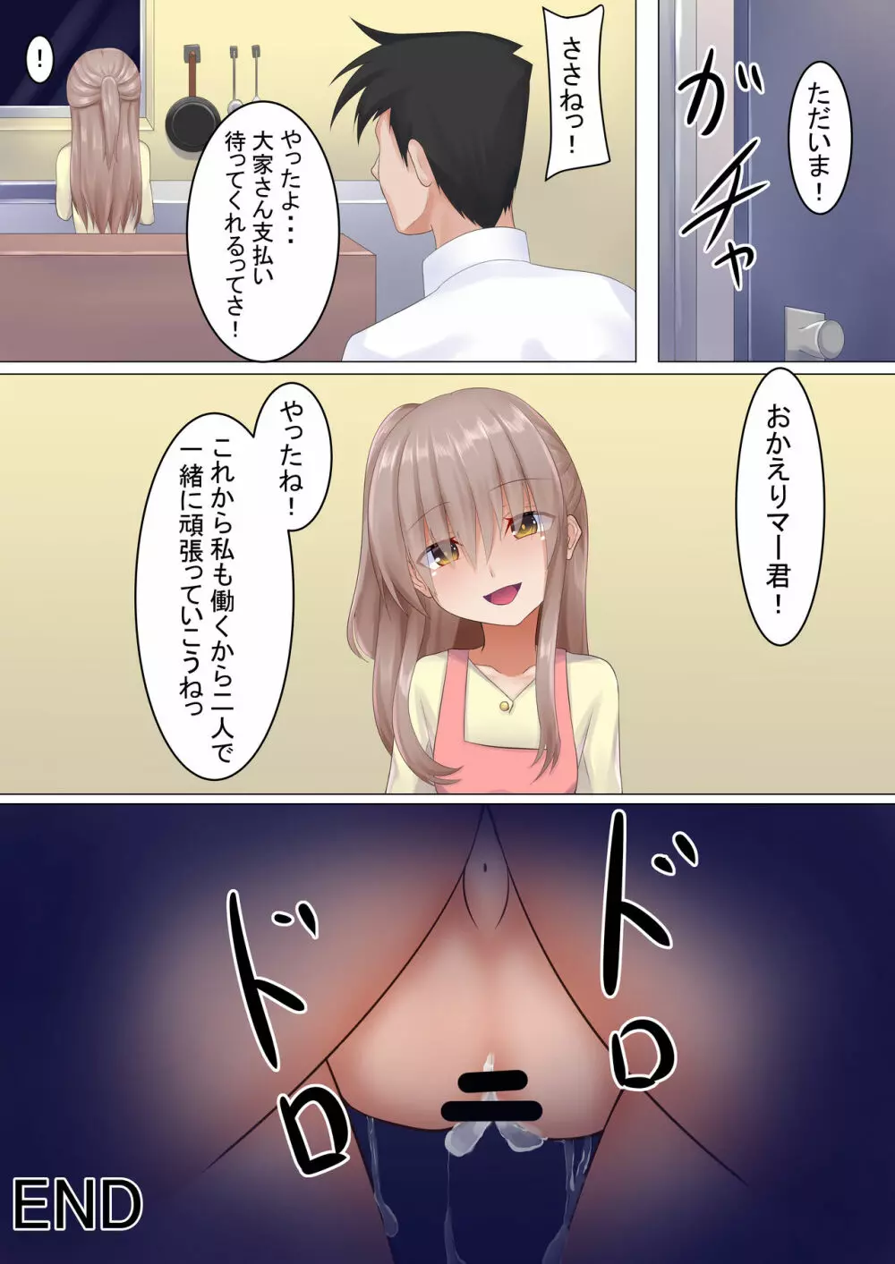 ロリねと～家賃の為に体を差し出すロリ妻～ - page17