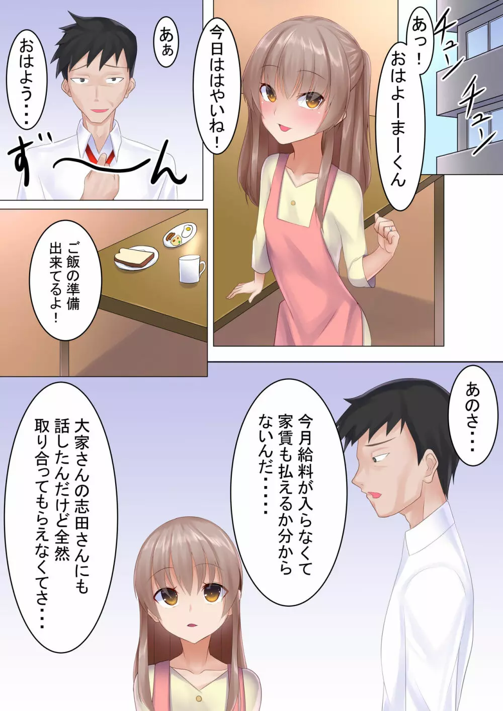 ロリねと～家賃の為に体を差し出すロリ妻～ - page2