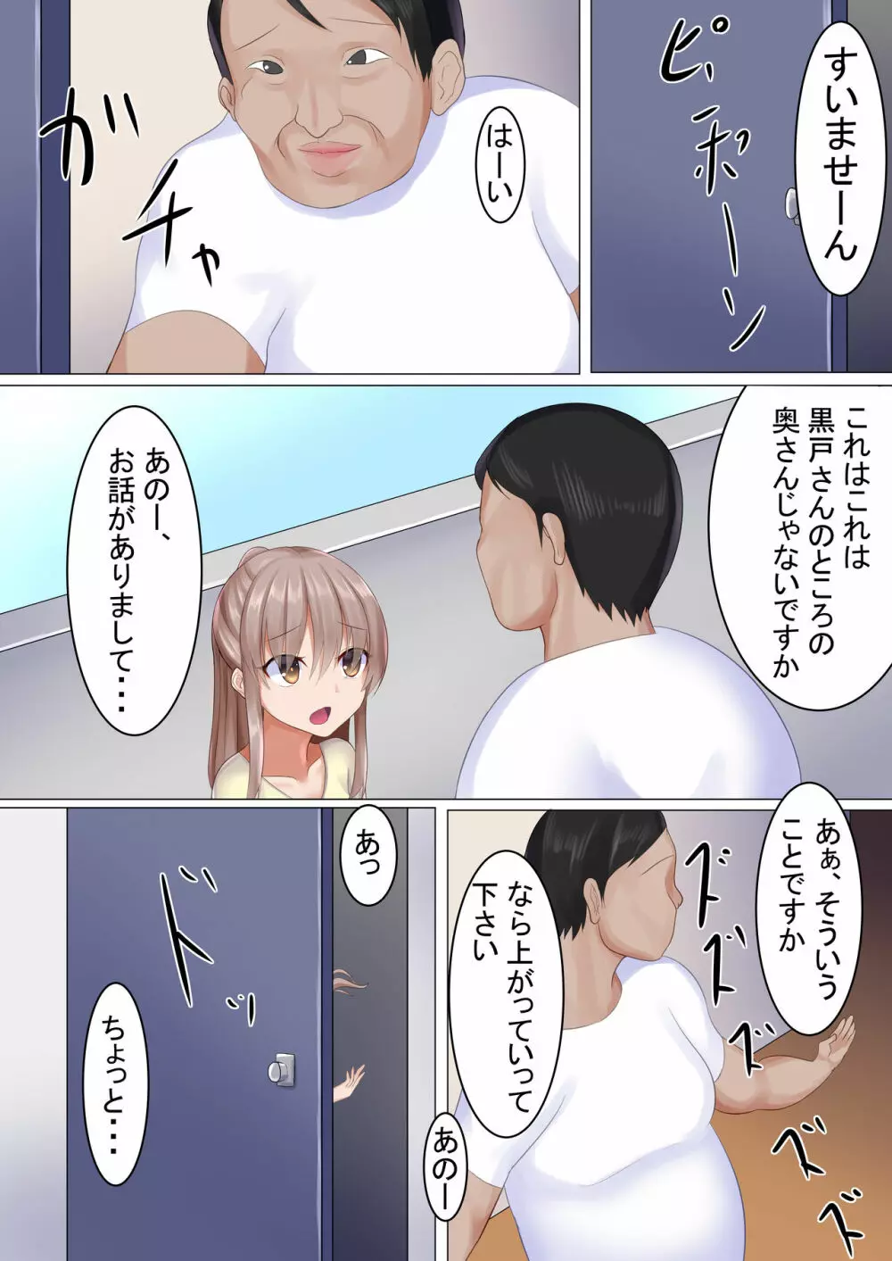 ロリねと～家賃の為に体を差し出すロリ妻～ - page4