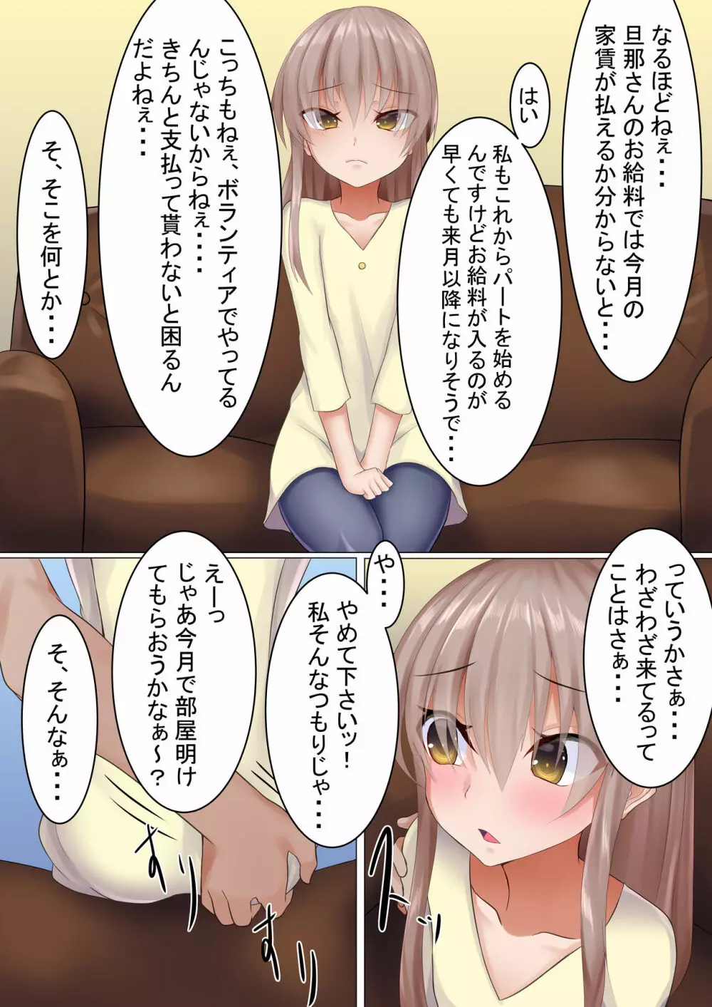 ロリねと～家賃の為に体を差し出すロリ妻～ - page5