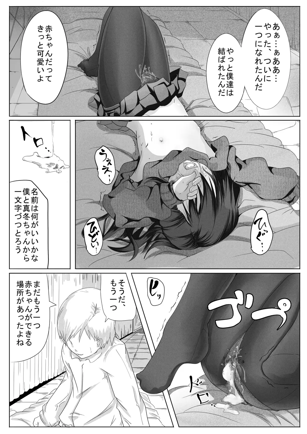 冬姫姦々 - page10