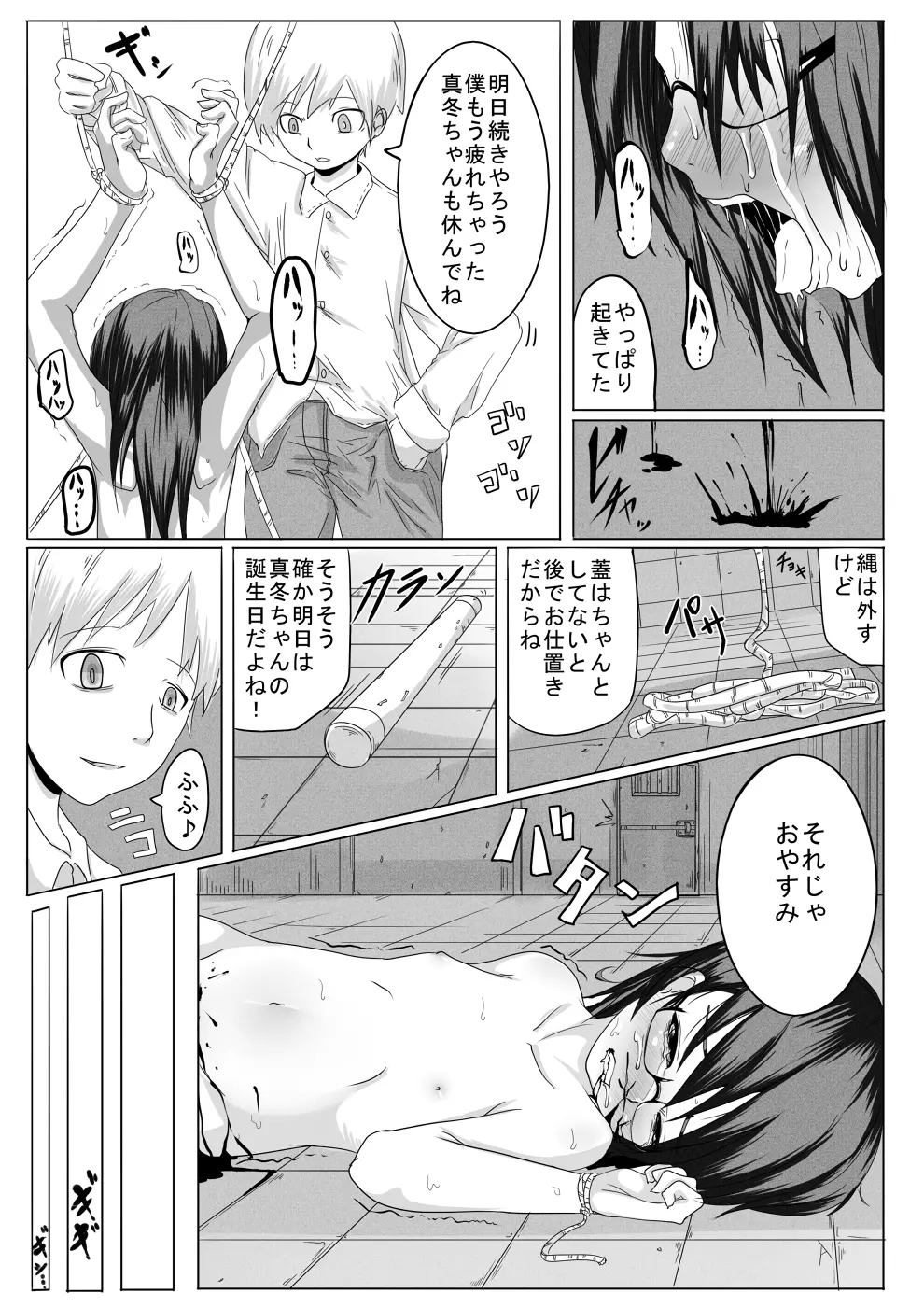 冬姫姦々 - page19