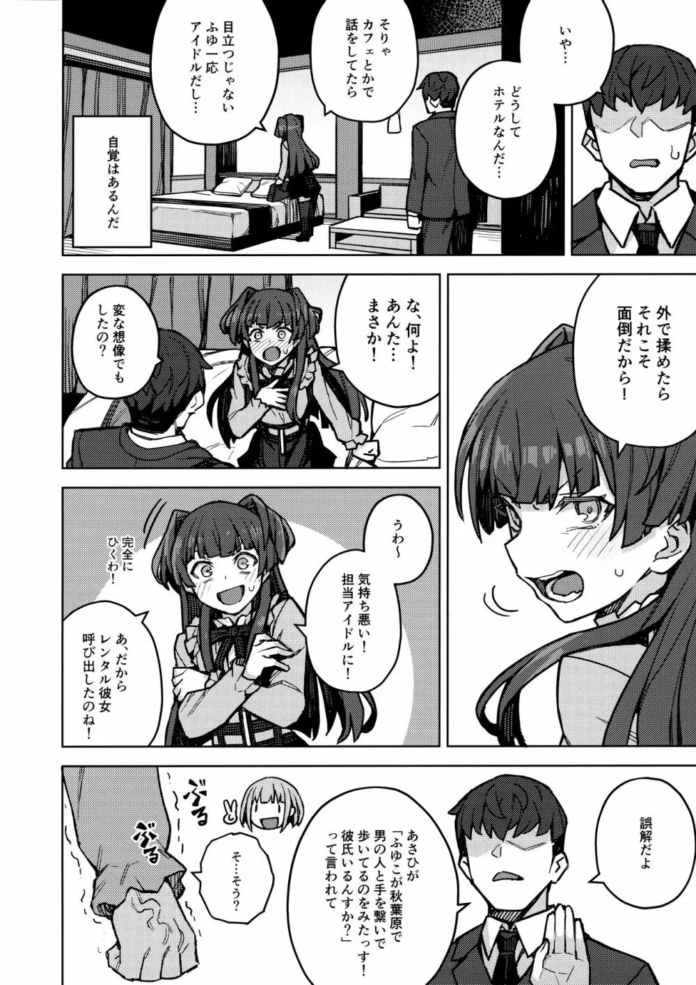 黛冬優子お借りします - page4