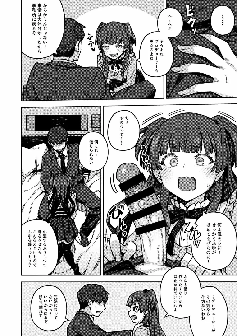 黛冬優子お借りします - page6