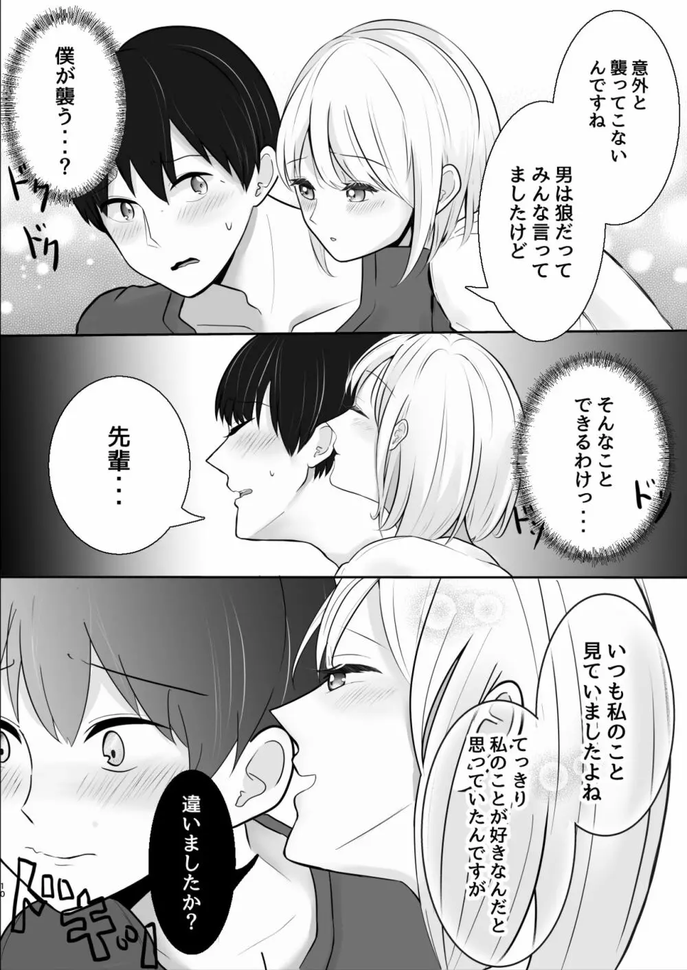 大人しい後輩に攻められイキ狂う話 - page11