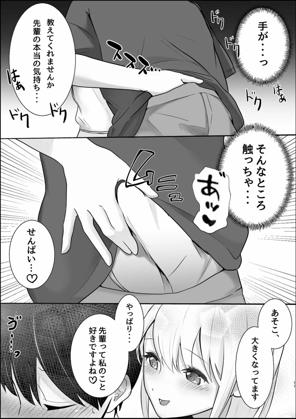 大人しい後輩に攻められイキ狂う話 - page12