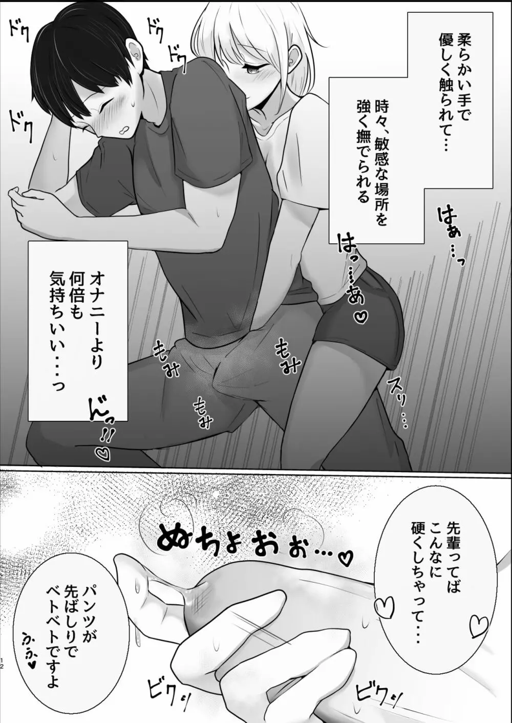 大人しい後輩に攻められイキ狂う話 - page13