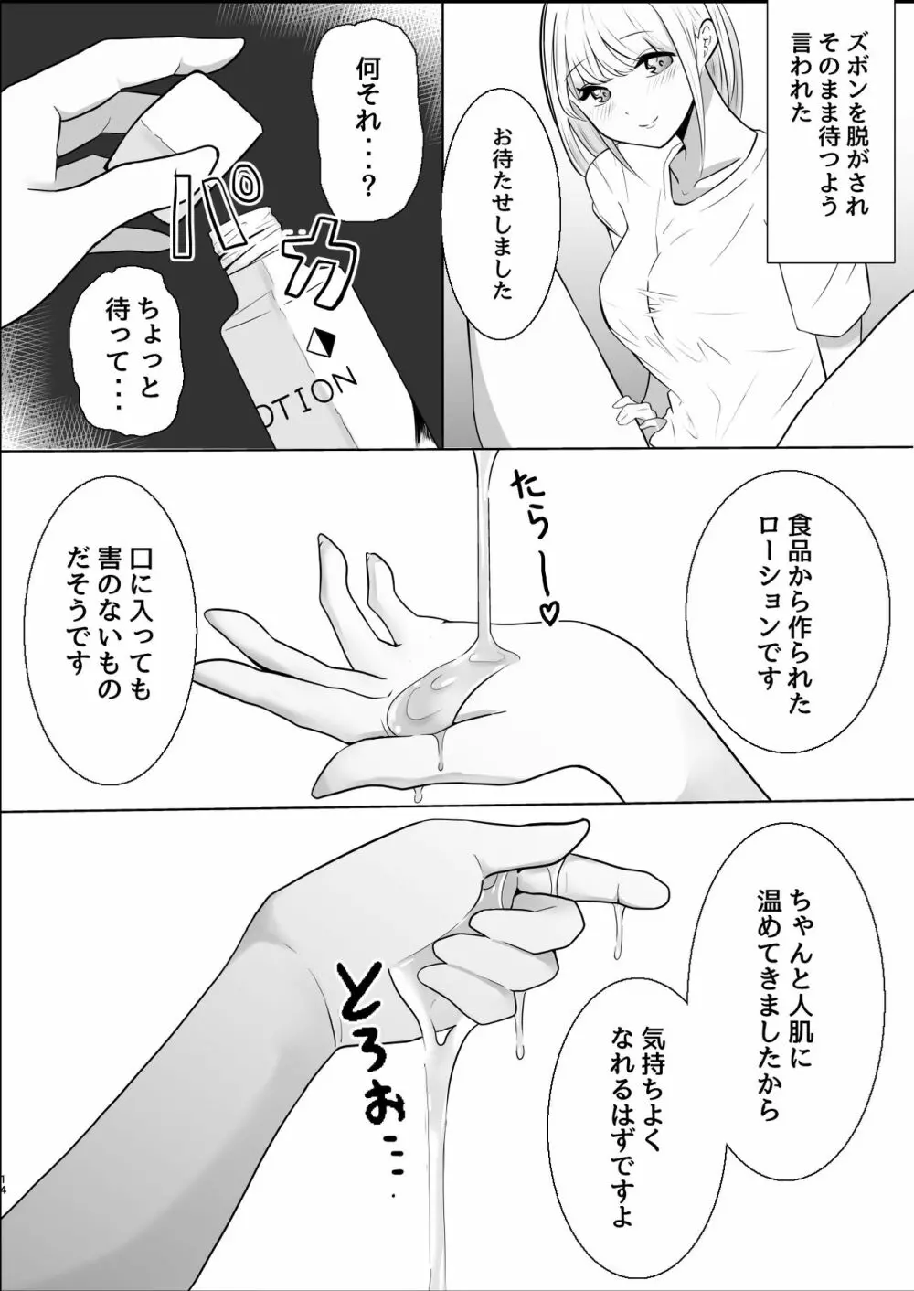 大人しい後輩に攻められイキ狂う話 - page15