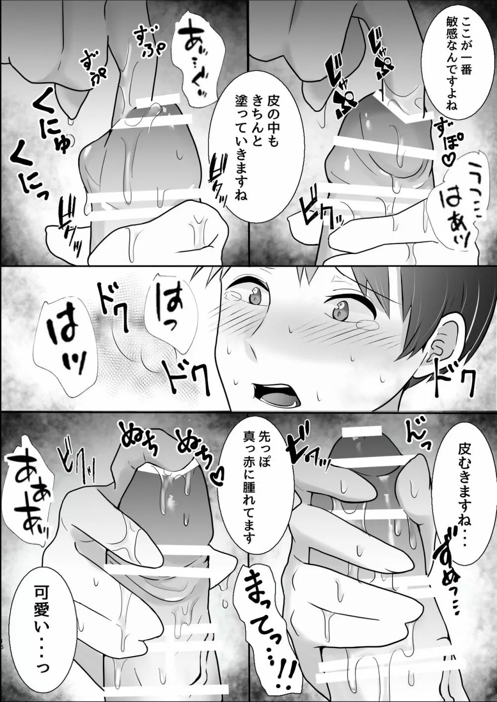 大人しい後輩に攻められイキ狂う話 - page17