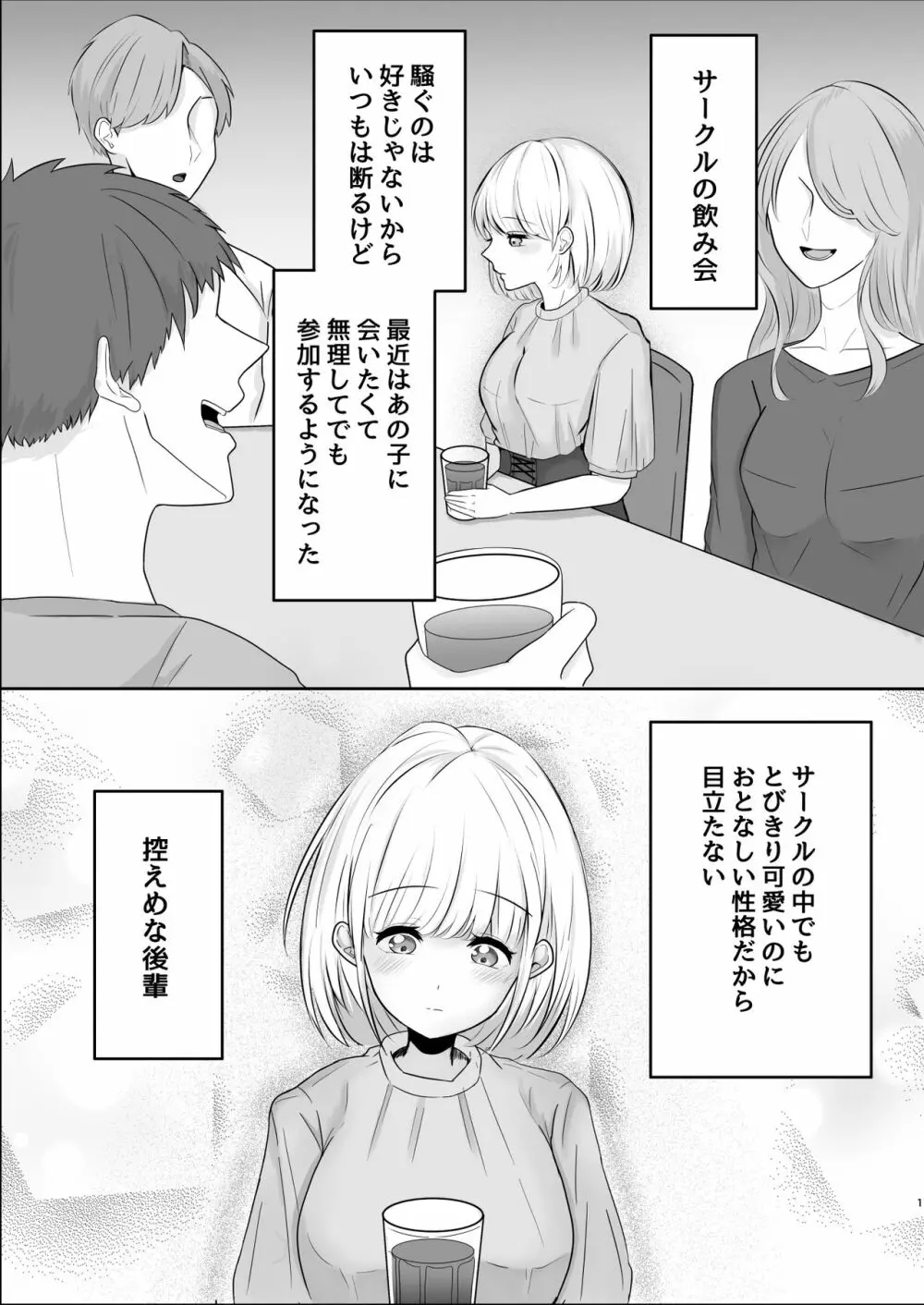 大人しい後輩に攻められイキ狂う話 - page2