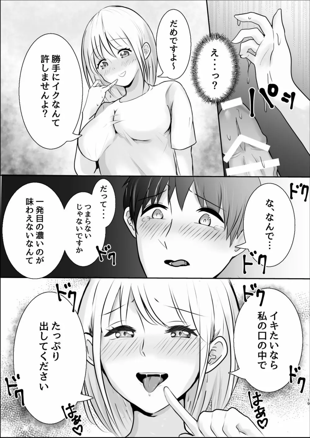 大人しい後輩に攻められイキ狂う話 - page20