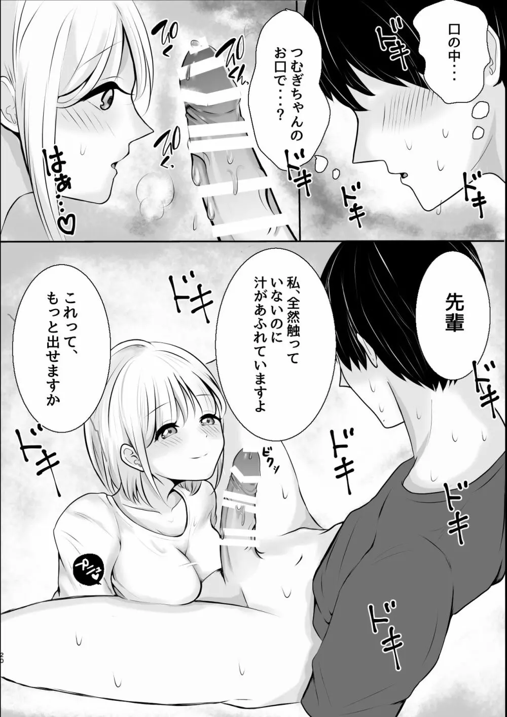 大人しい後輩に攻められイキ狂う話 - page21